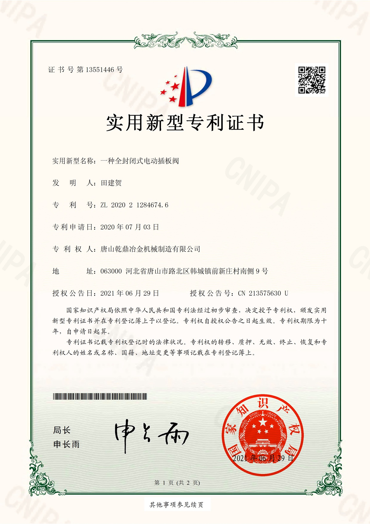 全封閉電動(dòng)插板閥專利