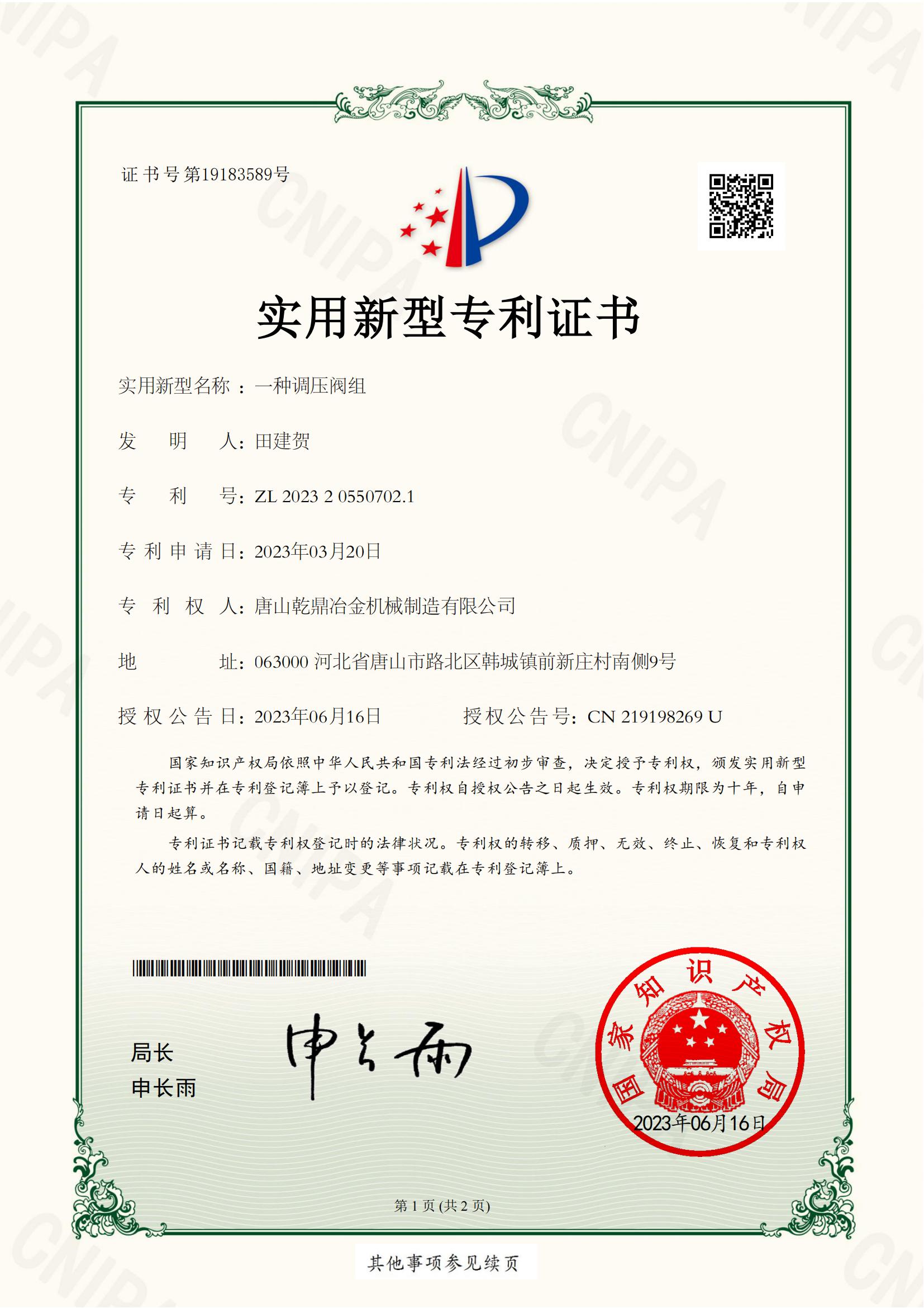 調(diào)壓閥組專利